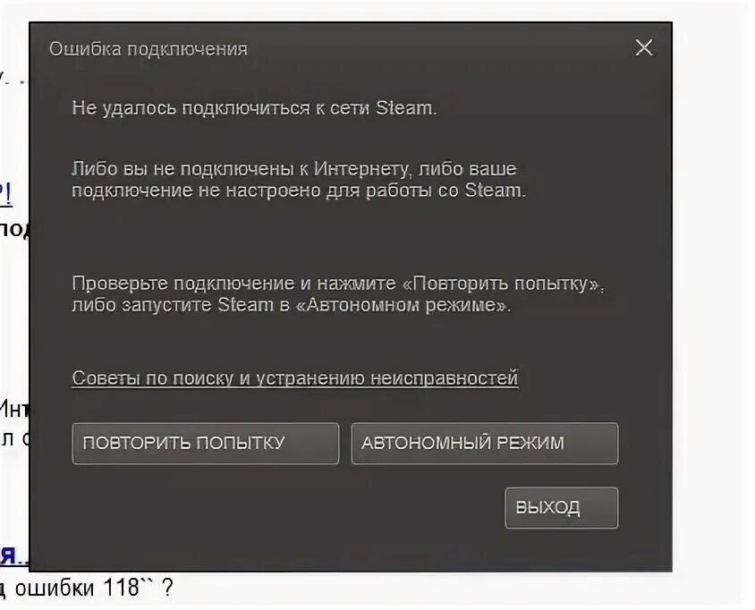 Ошибка стим. Ошибка подключения стим. Не удалось подключиться Steam. Не удалось подключиться к сети стим.