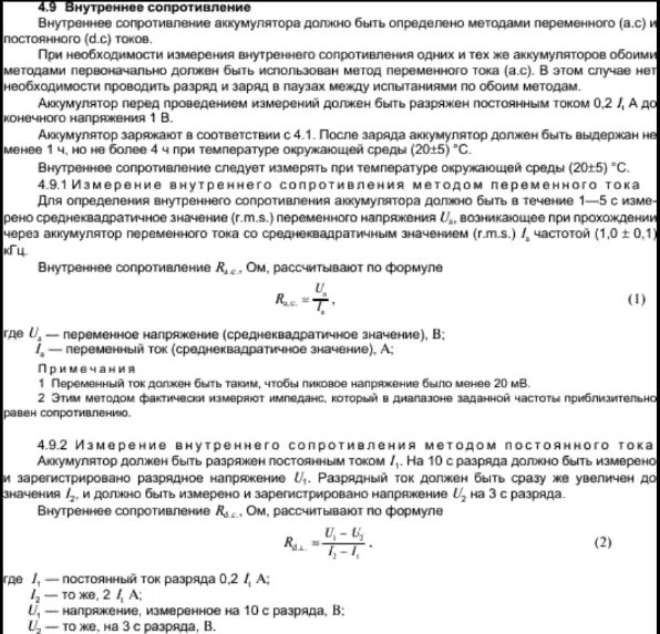 Внутреннее сопротивление автомобильного. Измерить сопротивление АКБ. Формула расчета внутреннего сопротивления аккумулятора. Сопротивление аккумуляторной батареи формула. Схема для измерения внутреннего сопротивления аккумулятора 18650.