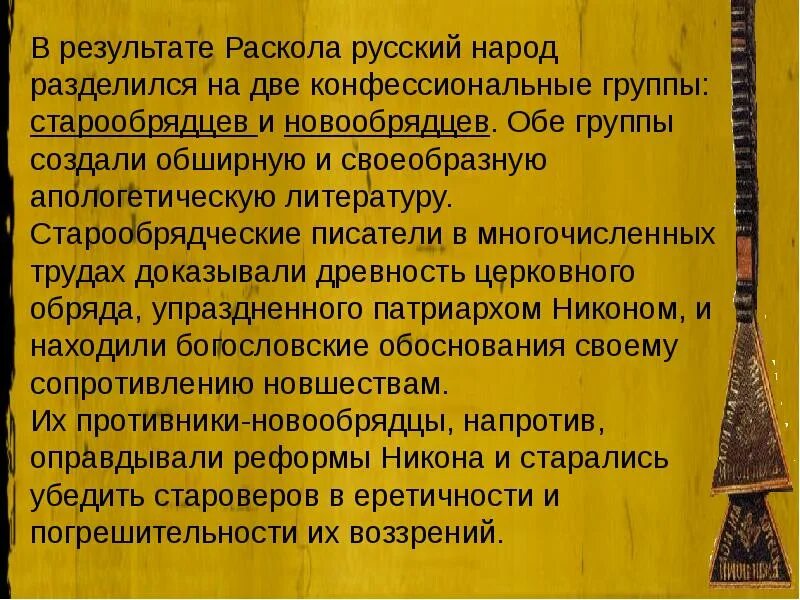 Старообрядцы церковный раскол. Расселение старообрядцев после церковного раскола. Расселение старообрядцев после церковного раскола 17 века. Старообрядчество в 17 веке кратко. Реформы против старообрядцев