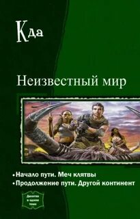 Полный попаданец читать полностью