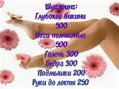 Шугаринг новгород