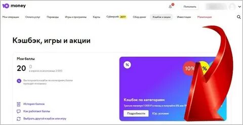 Как использовать баллы озон