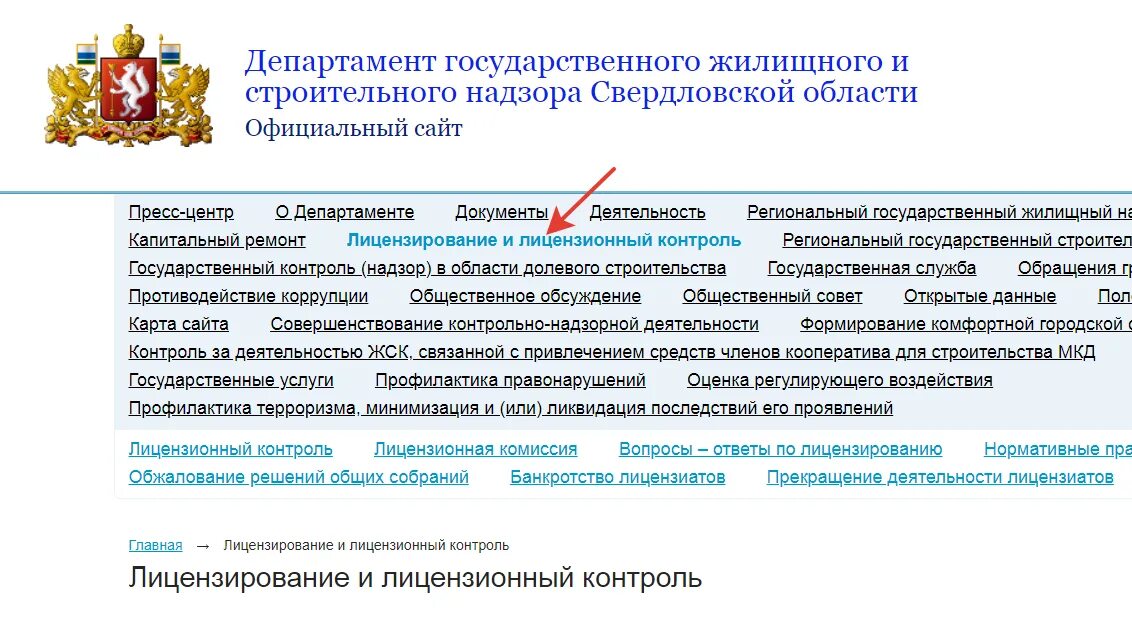 Департамент ГЖИ Свердловской области. Госжилинспекция Свердловской области. Сайт гжи свердловской