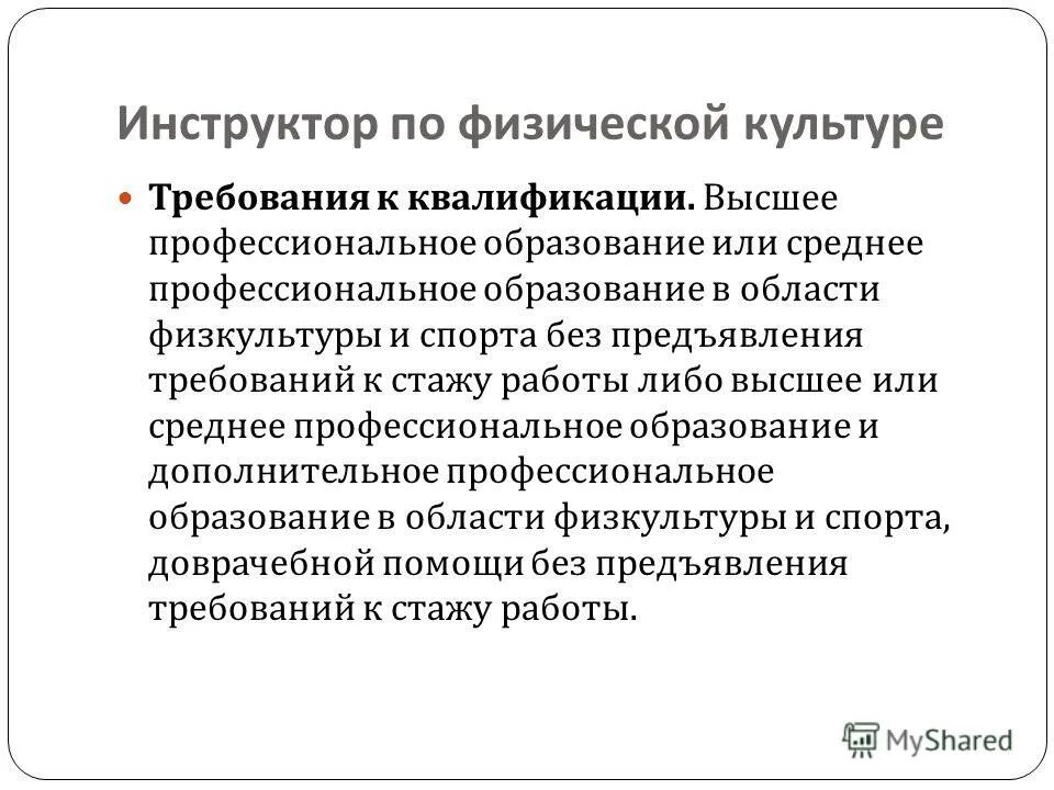 Квалификационный или квалифицированный разряд. Требования к инженеру. Высшее профессиональное образование по направлениям подготовки. Без предъявления к стажу работы. Без предъявления к стажу работы.