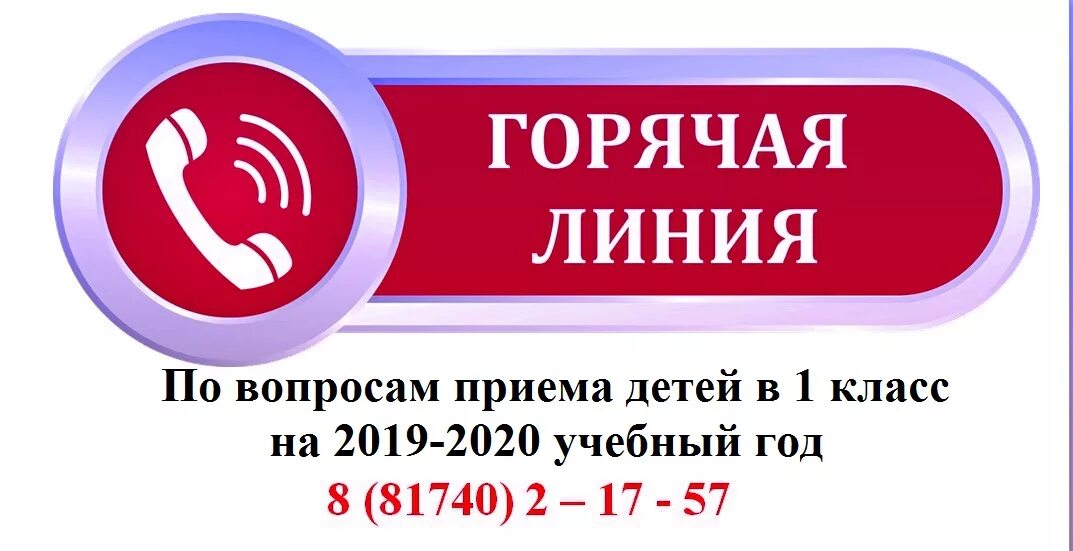 Горячие линии курск. Горячие линии курск. Горячие линии курск. Номер горячей линии по всем вопросам. Горячие линии курск.