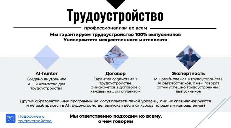 университет искусственного интеллекта отзывы