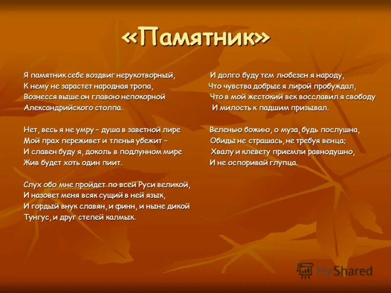 не оспаривай глупца хвалу и клевету. я памятник себе. хвалу и клевету. хвалу и клевету приемли равнодушно и не оспаривай глупца. не оспаривай глупца хвалу и клевету.