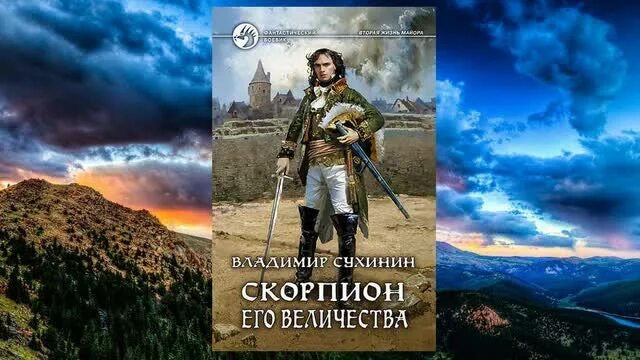 Под чужим именем. Валоги алекс сухинин тмх. Кретч. По лезвию ножа. Аудиокниги с высоким рейтингом.