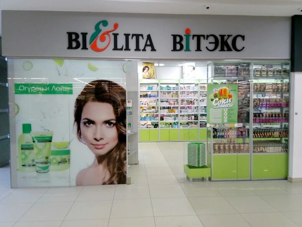 Белита витекс логотип. Белита карта. Bielita белорусская косметика лого. Белита карта. Белита карта.