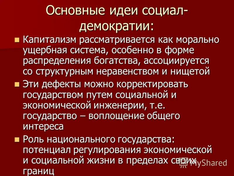 Основные положения современной социал демократической идеологии