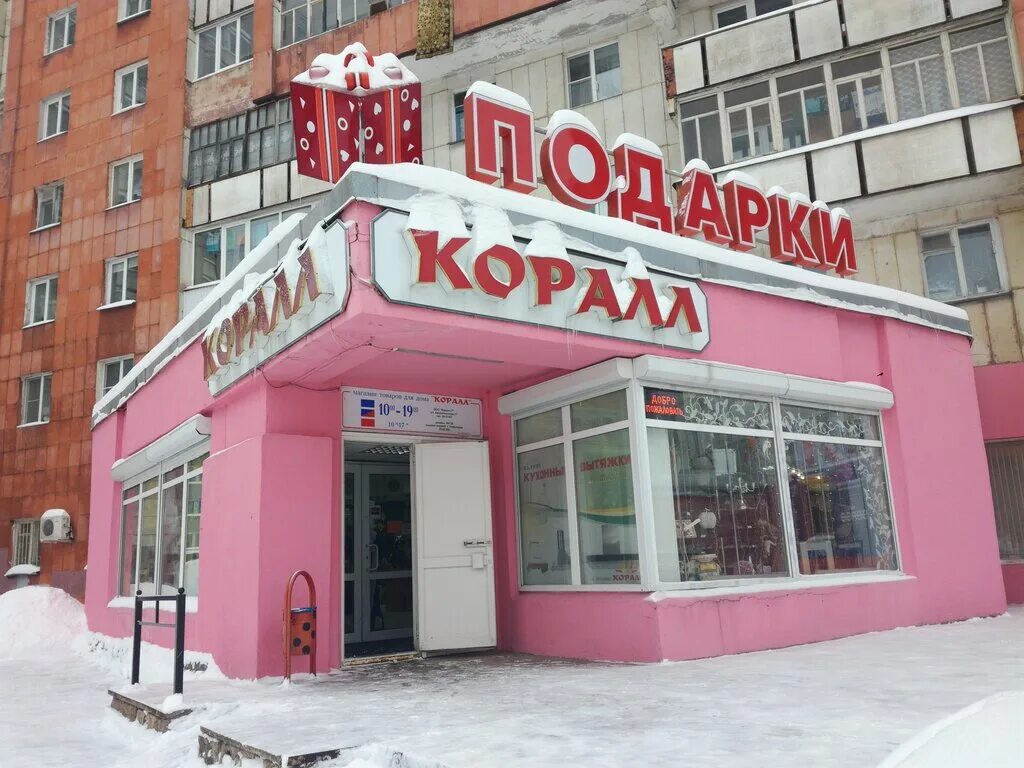 таруса магазин коралл. ооо коралл посуда. калуга ул ленина 118. магазин коралл обнинск. коралл калуга.