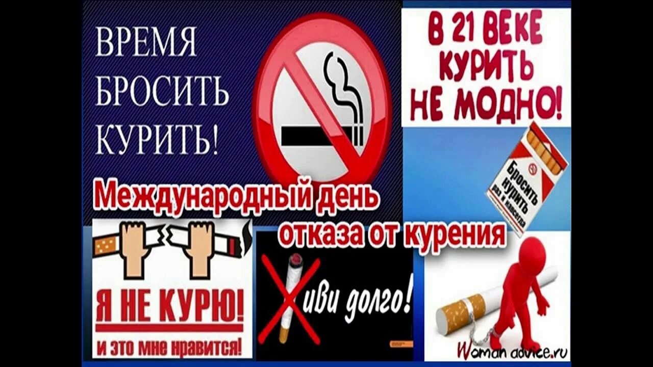 3 апреля день отказа от скучной работы. Курить не модно Дыши свободно. Курить не модно. Международный день отказа от курения. Курение в библиотеке.