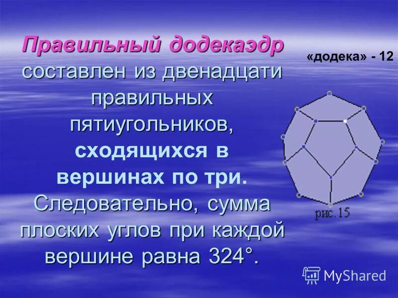 Назовите вершины пятиугольника