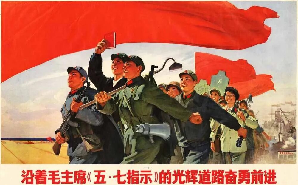 Лозунги китая. Гоминьдан Коммунистическая партия Китая плакат. Современные китайские плакаты. Агитационные плакаты КНР. Китайские социалистические плакаты.