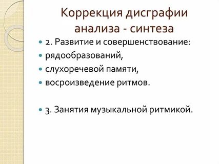 Приемы коррекции