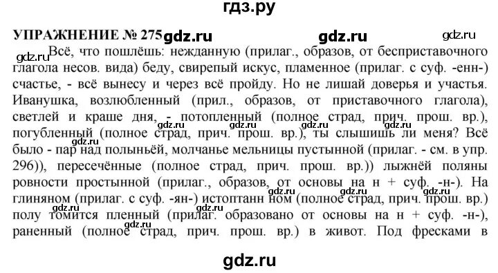 Гольцова 10 11 класс решебник. Упражнение 275 по русскому языку 10-11 класс.