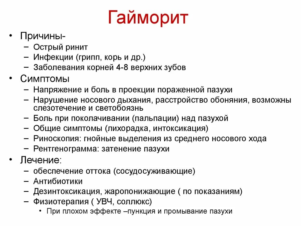 Симптомы гайморита у взрослых без температуры признаки