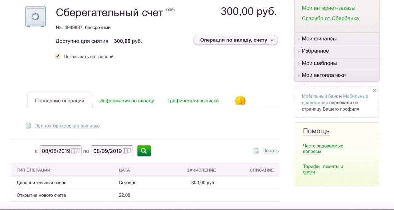 Счет Сбербанка. Сбер счет 1000000. Зачисление на счет. Сбербанк счет 100000. Снять со сберегательного счета сбербанка