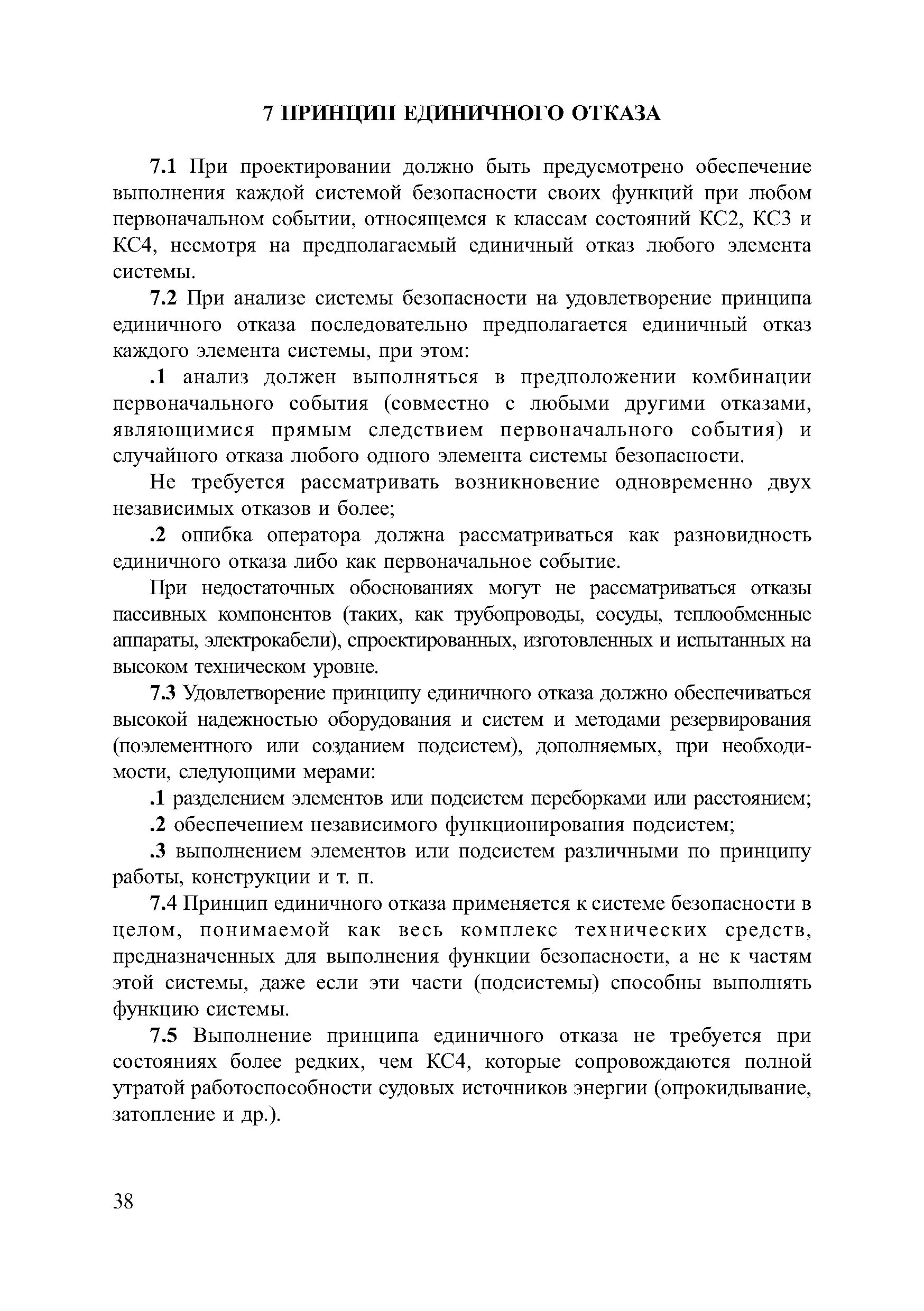Анализ уровней защиты. Система управления здоровьем. Единичный отказ. Единичный отказ. Детерминистический анализ безопасности аэс.
