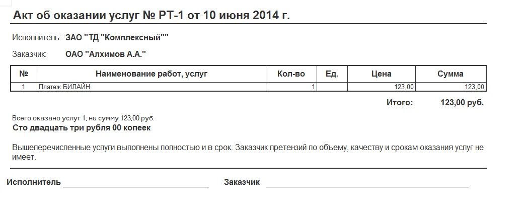 Выполнение транспортных услуг. Печатная форма расходной накладной. Форма заказа покупателя. Форма акта оказанных услуг. Накладная на оказание услуг.