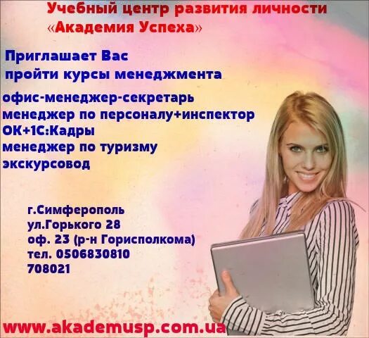 Учебный центр успех. Курсы успеха. Учебный центр успех Курск. Учебный центр Академия. Какие из предложенных курсов