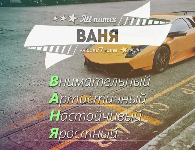 Ваня по другому