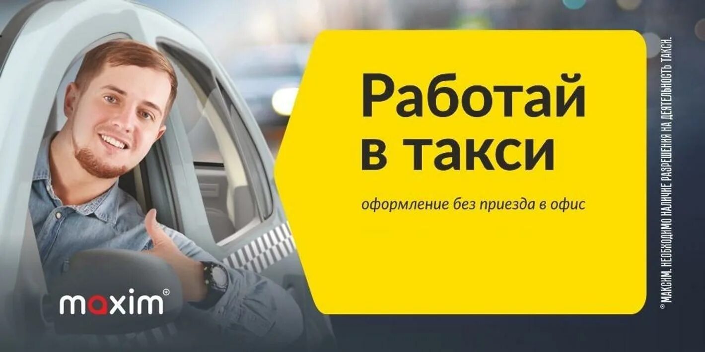 Требуются водители в такси. Приглашаем на работу водителей.