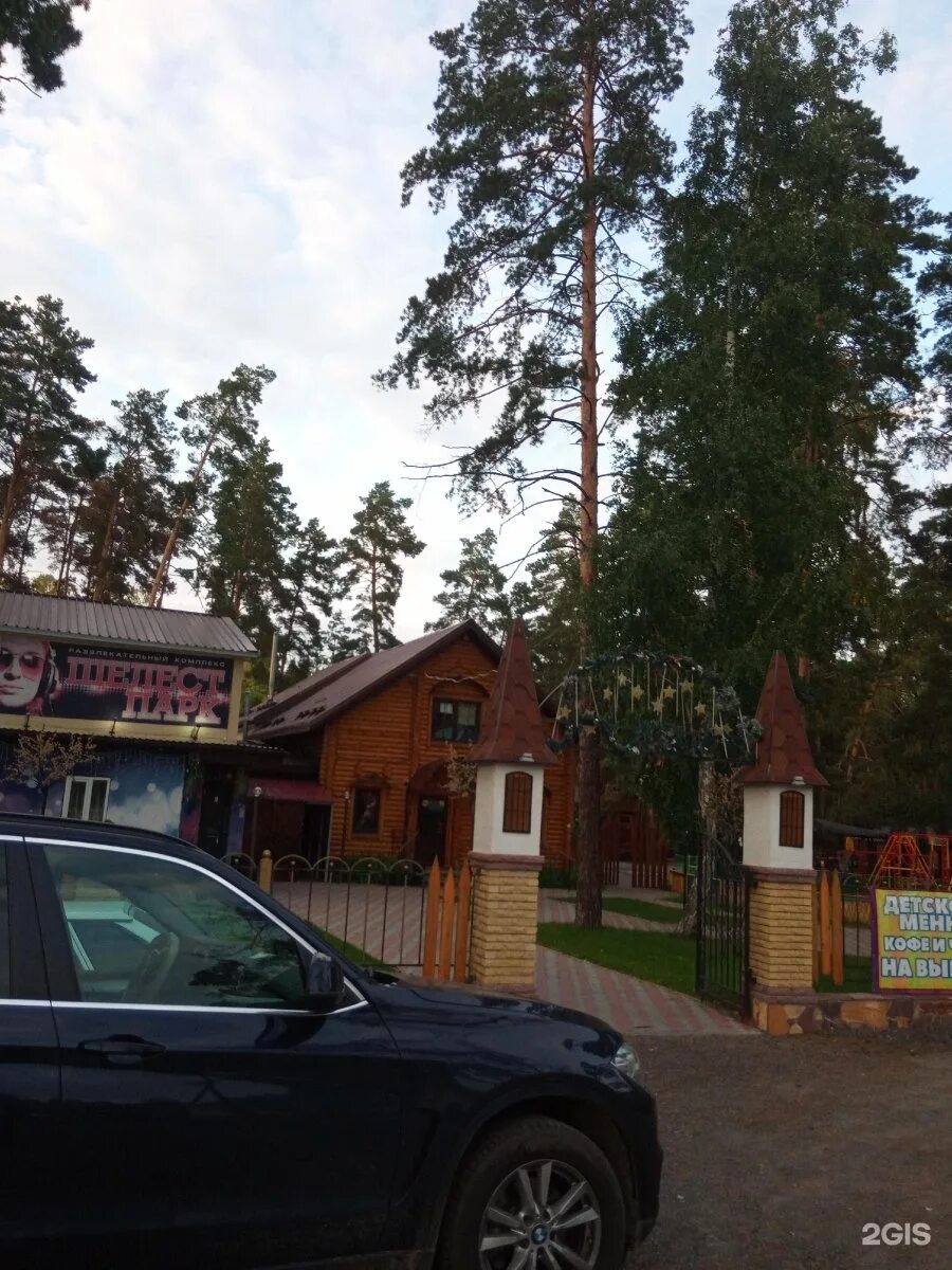 Шелест парк курган. Шелест парк курган. Шелест парк курган фото. Шелест парк курган. База отдыха шелест.