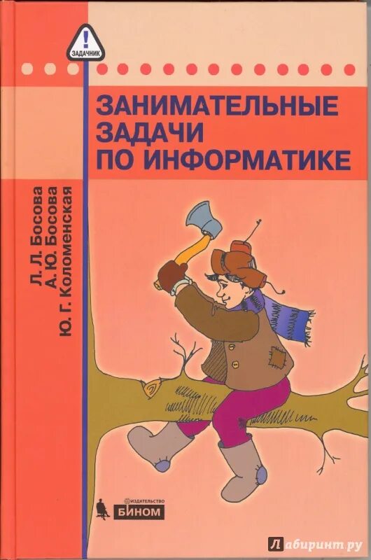Занимательная информатика 5 класс
