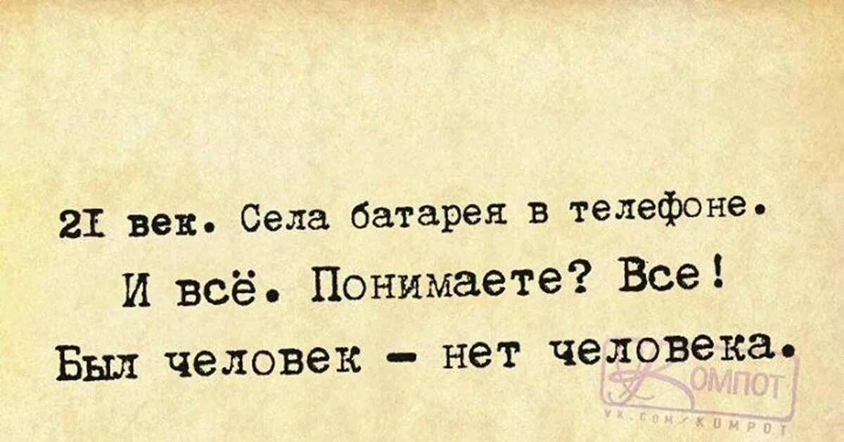 Статус про телефон. Цитаты 21 века весёлые. Цитаты про 21 век. Цитата века. Высказывания про телефон.