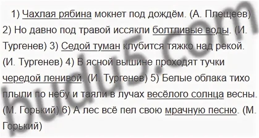 Русский язык 5 класс упражнение 401. Русский язык 5 класс упражнение 401