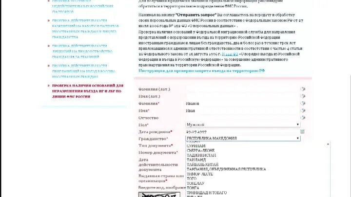Как проверить черный список. Черные списки миграционной службы. Проверка чёрный список. УФМС России черный список. Запрет на въезд рф фмс проверка