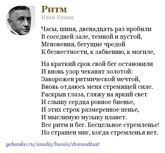 Бунин ритм. Анализ стихотворения Бунина. Ритм стихотворения Родина Бунина.