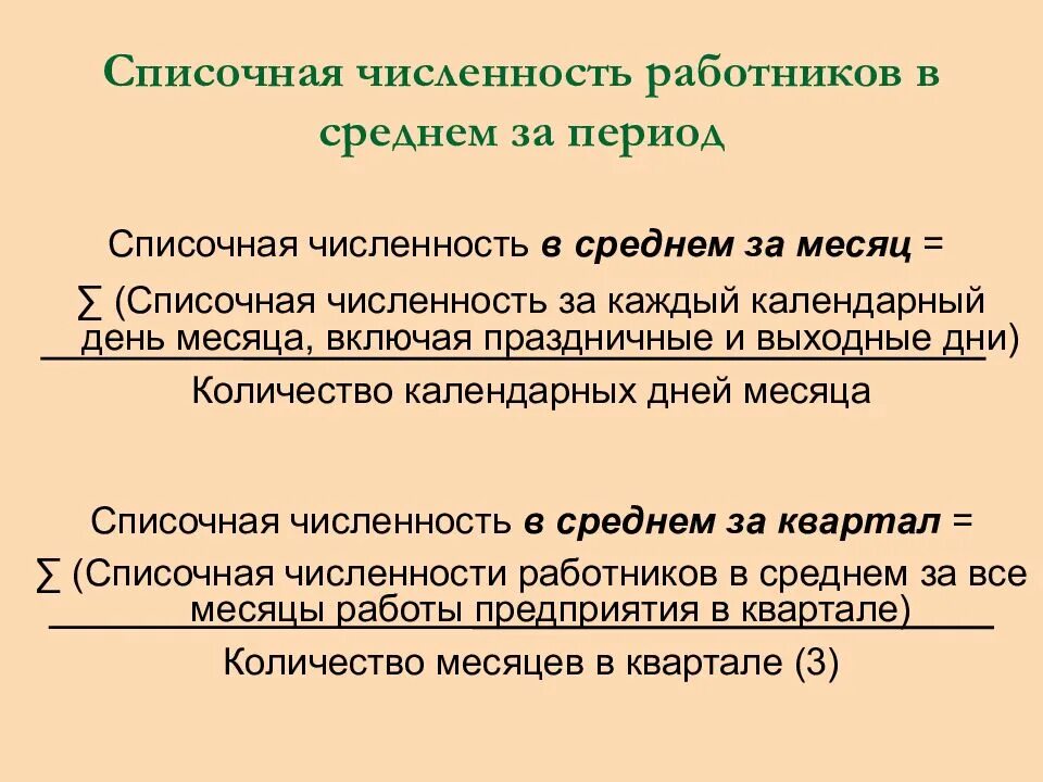 Среднее количество работающих сотрудников. Как посчитать численность работников. Рассчитать списочную численность персонала организации.. Средняя списочная численность работников. Среднесписочная численность работников.