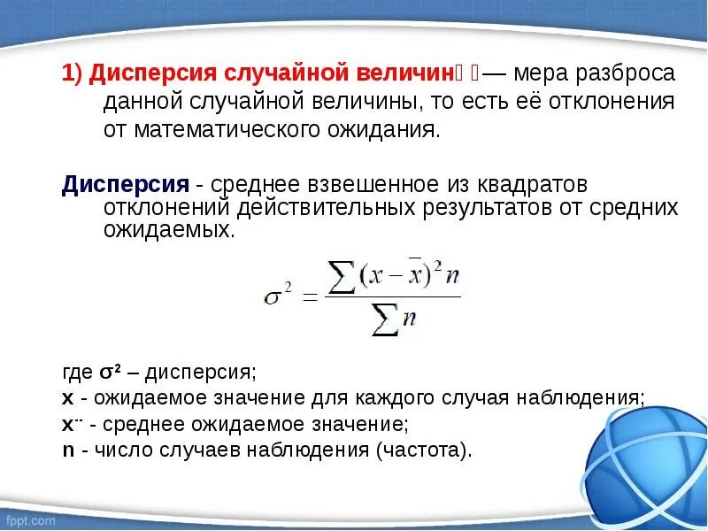 Степень рассеивания
