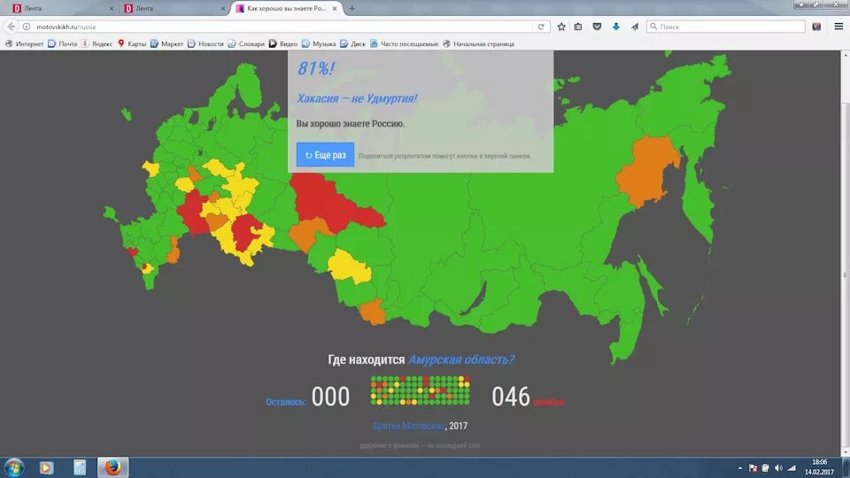 Мотовских Россия ответы. Скрин Мотовских. Тест Мотовских Россия ответы. Мотовских Европа ответы.