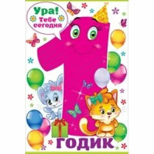 Открытки внучке 1 годик поздравления. Открытки внучке 1 годик поздравления. Внуку 1 годик поздравления от бабушки и дедушки. Поздравление внучку с годиком. Поздравление с 1 годиком.