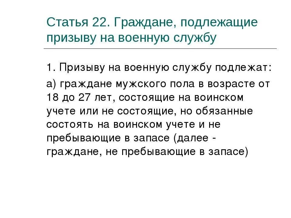 Кто подлежит призыву 2024. Граждане подлежащие призыву на военную службу. Категории граждан подлежащих призыву на военную службу. Не ПОДЛЕЖАТЕ призыв граждан на военную службу. Категории граждан не подлежащих призыву.