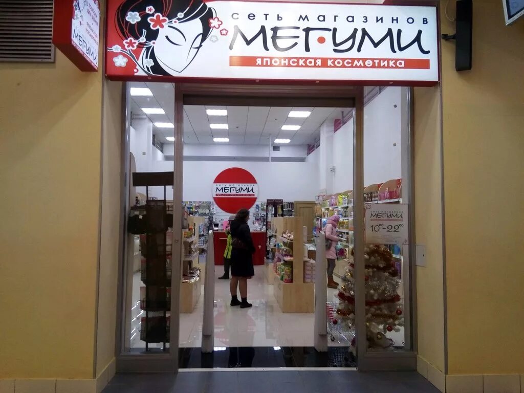 Мегуми магазин. Магазин японской косметики. Мегуми магазин японской. Мегуми магазин логотип. Магазин японской косметики в москве.