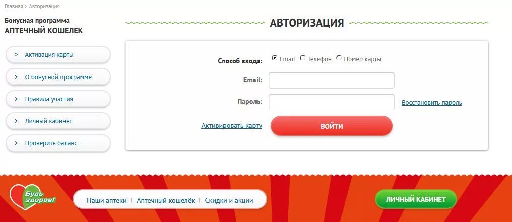 Актив кабинет вход. Будь здоров активировать карту. Будь здоров личный кабинет. Будь здоров личный кабинет аптека. Личный кабинет бонусная программа.