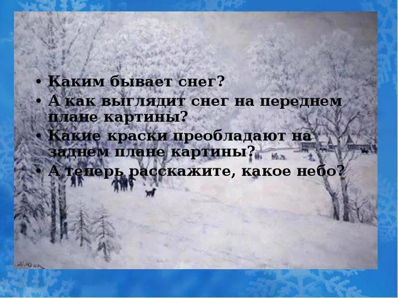 Какой бывает снег. Какой бывает снег зимой. Рассказ каким бывает снег. Какой бывает снег зимой описание.