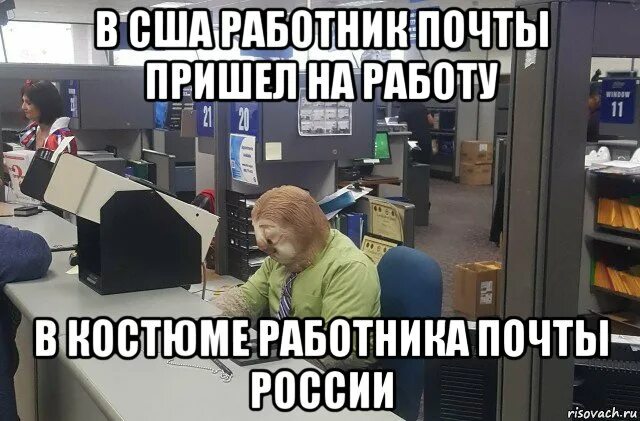 Придет на почту или прийдет. Почта России мемы. Почта России Ленивец. Ленивец работник почты. Ленивец почта Мем.