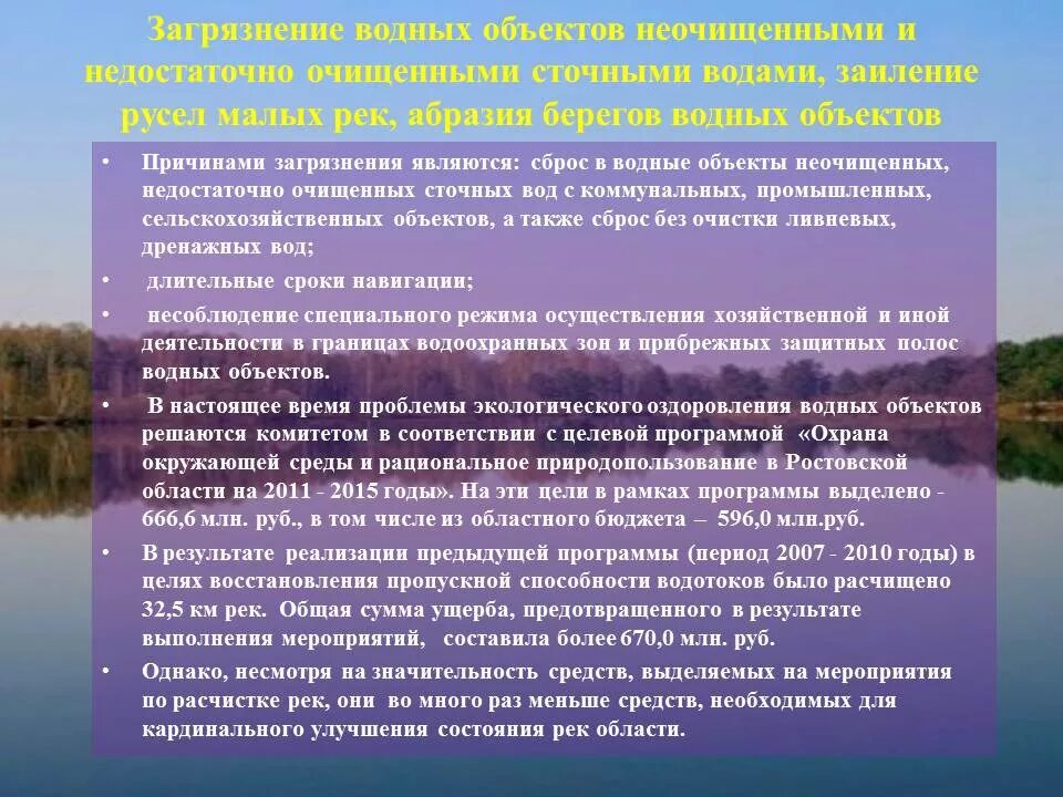 Сброс вод в окружающую среду. Мероприятия по загрязнению воды. Меры по очистке воды. Меры по снижению загрязнения воды. Мероприятия по предотвращению загрязнения водных объектов.