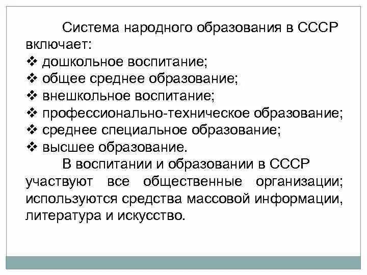 Формы внешкольного образования в Советской России схема. Структура образования в СССР. Советская система образования СССР. Ступени образования в СССР. Задачи советского образования