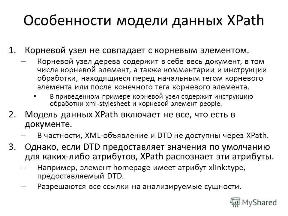 бинарные соединения презентация. корневой элемент. объектная модель документа. корневой элемент. Soap сообщение пример.