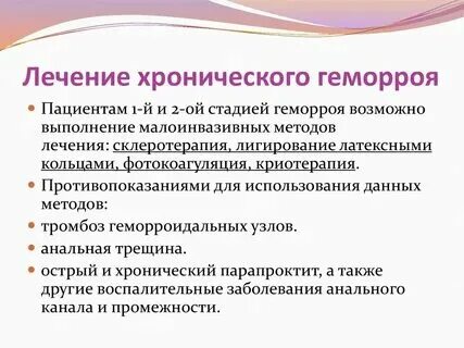 Лечение кровоточащего геморроя у мужчин