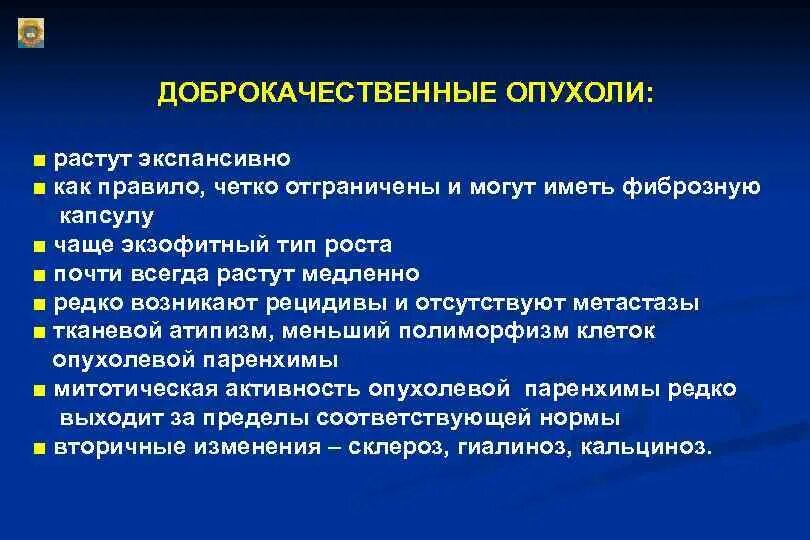 Доброкачественные опухоли растут. Экспансивно растущие опухоли. Доброкачественные опухоли растут экспансивно. Капсула доброкачественных опухолей. Доброкачественные опухоли форум