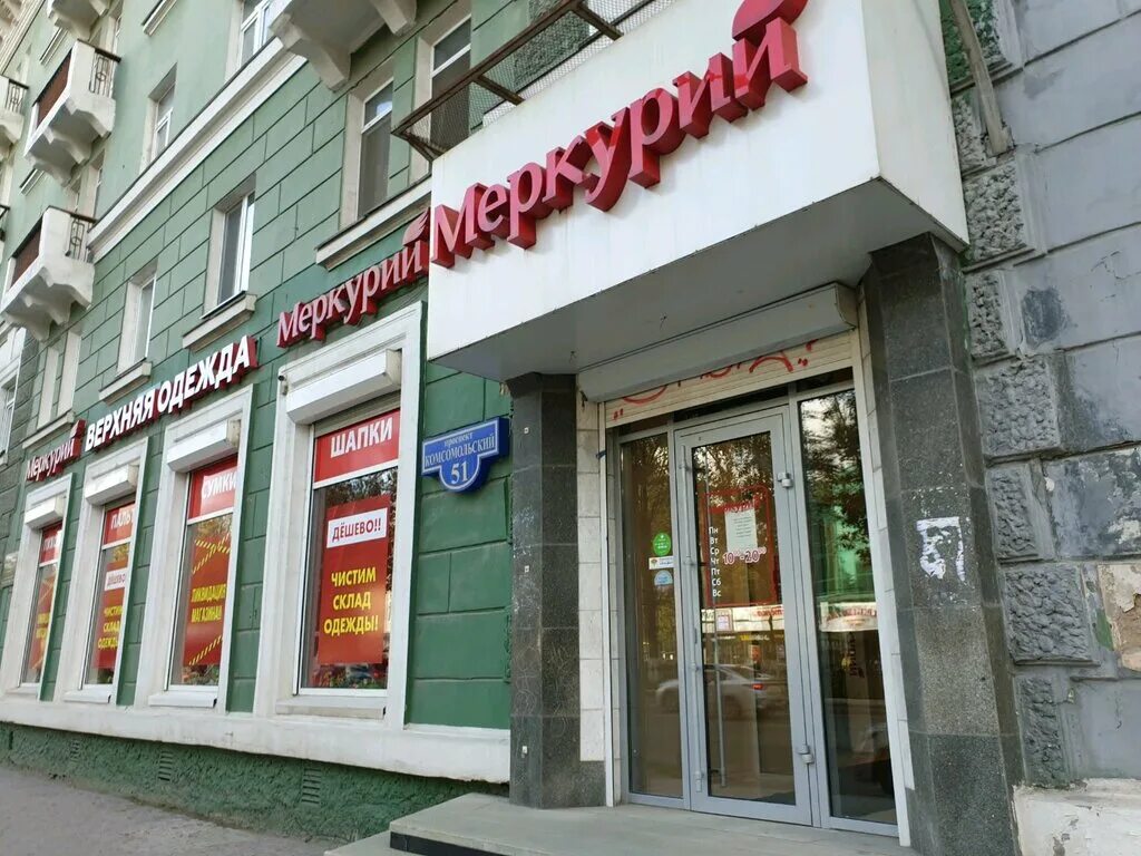 Мега белая дача детские магазины. Меркурий пермь ул мира 65. Меркурий магазины одежды. Меркурий одежда пермь. Меркурий вилино детский магазин вилино.