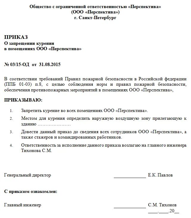 Документ приказ по основной деятельности образец. Пример приказа по основной деятельности образец. Приказ по основной деятельности организации образец. Приказы по основной деятельности организации примеры.