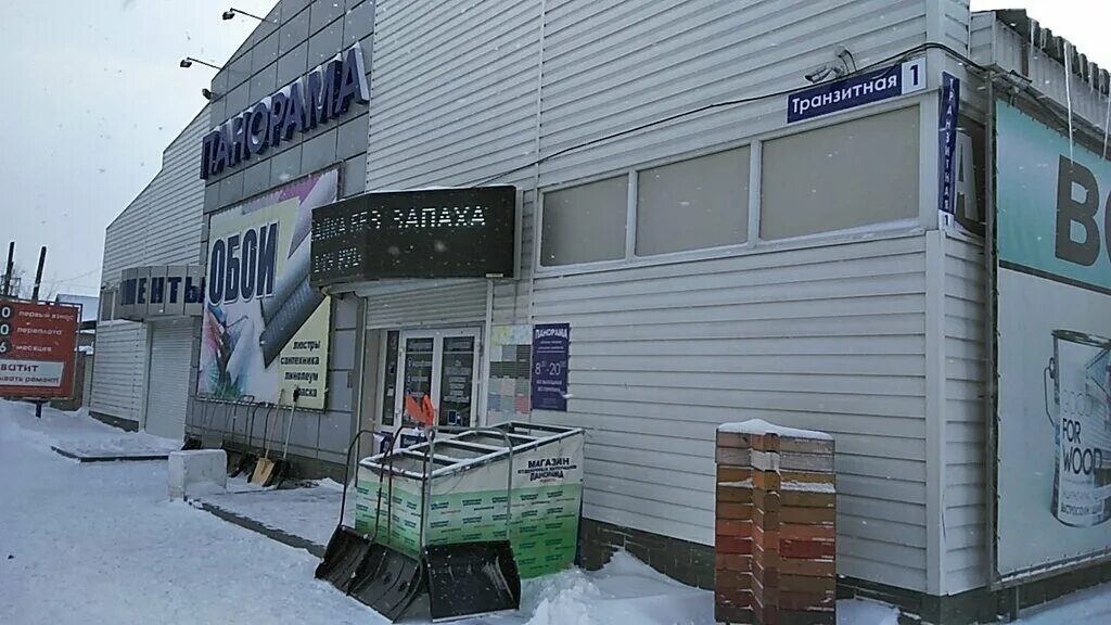 панорама барнаул каталог товаров. садовый магазин барнаул. магазин хозяйственных товаров. панорама барнаул каталог товаров. барнаул панорама.